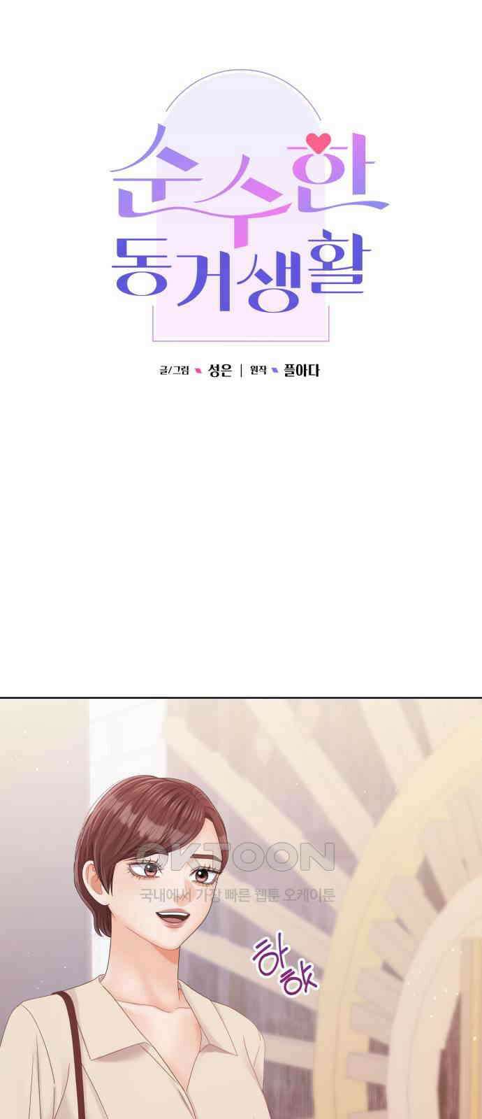순수한 동거생활 마지막화 19