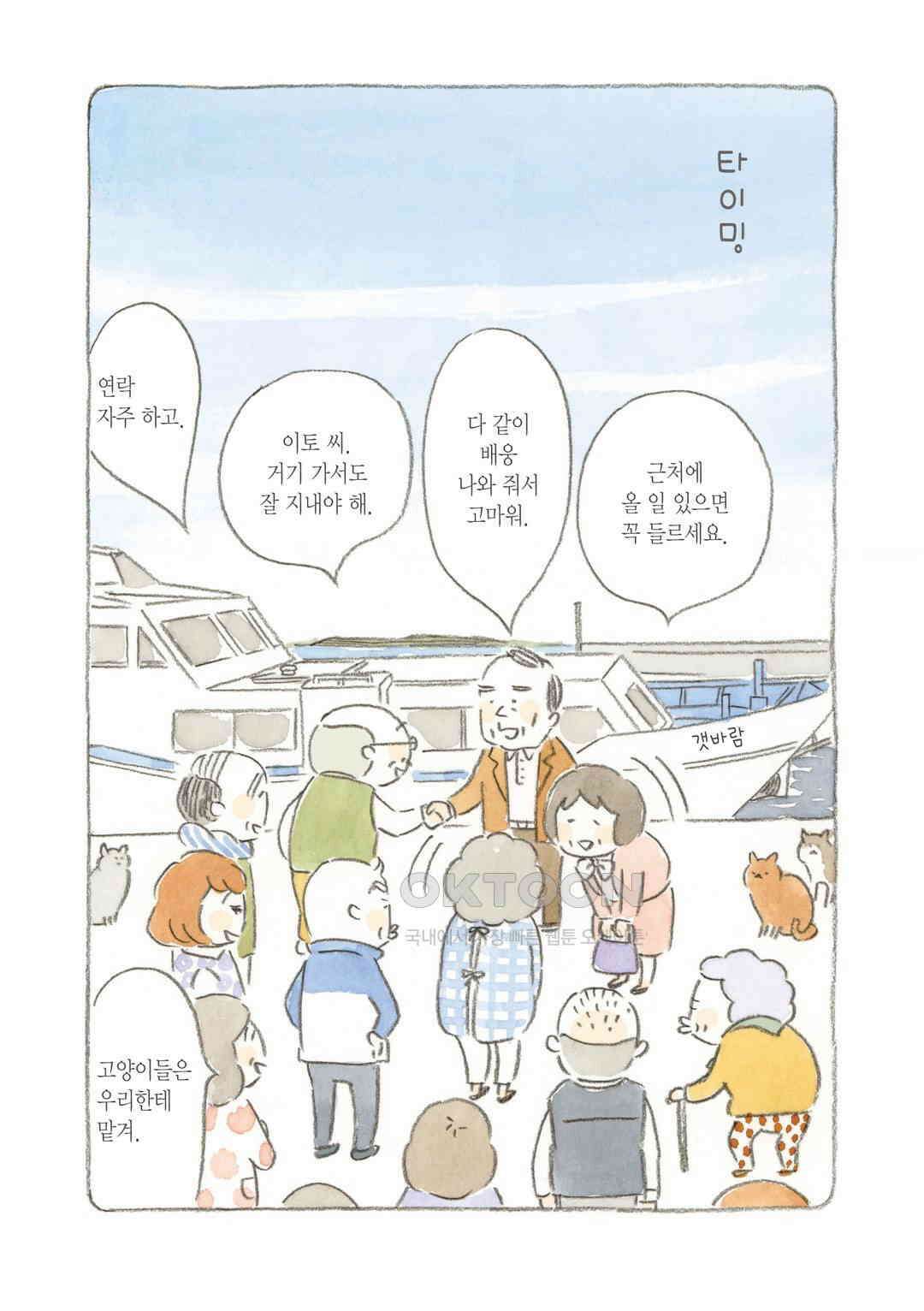 고양이와 할아버지(컬러판) 52화 2