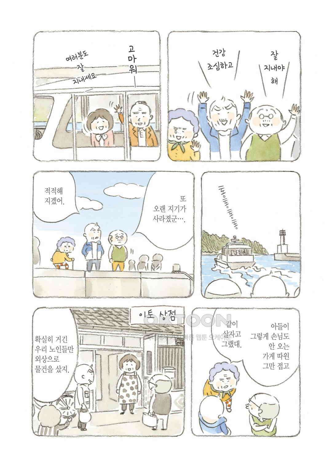 고양이와 할아버지(컬러판) 52화 3