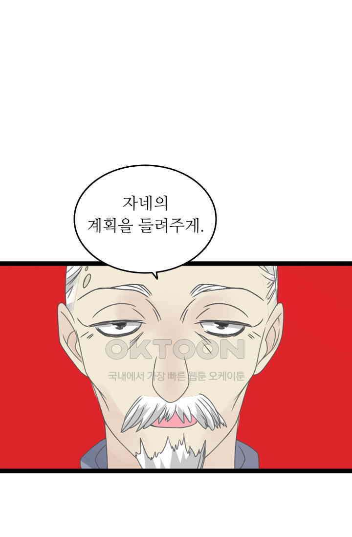 아주 특별한 연애 203화 1