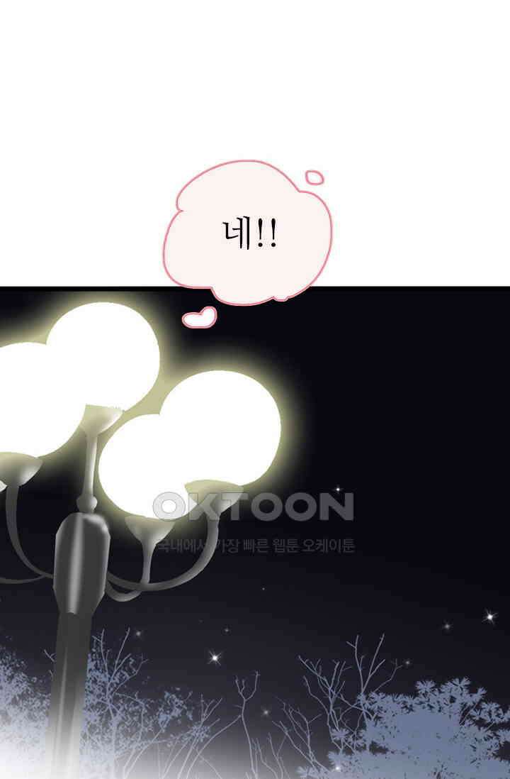 아주 특별한 연애 203화 2