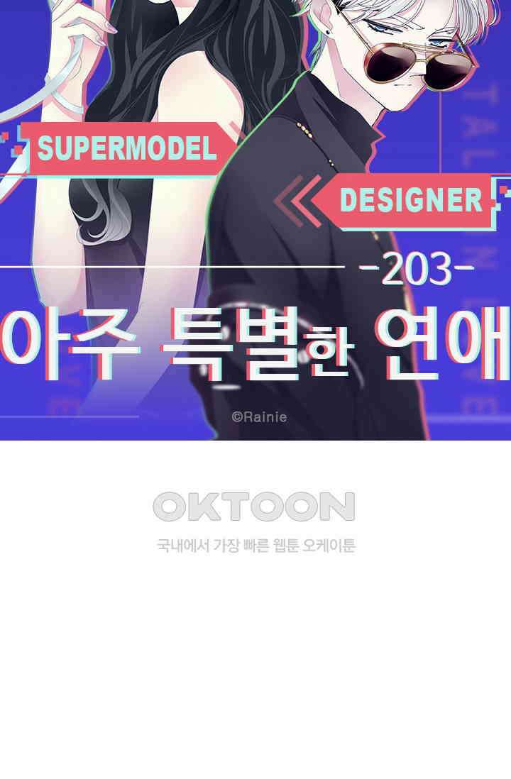 아주 특별한 연애 203화 5