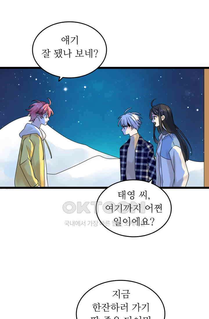 아주 특별한 연애 203화 7