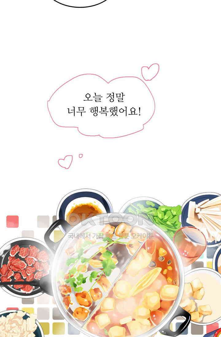 아주 특별한 연애 203화 10
