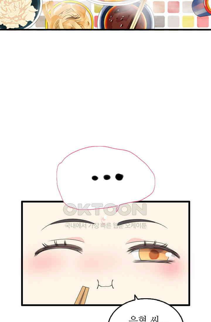 아주 특별한 연애 203화 11