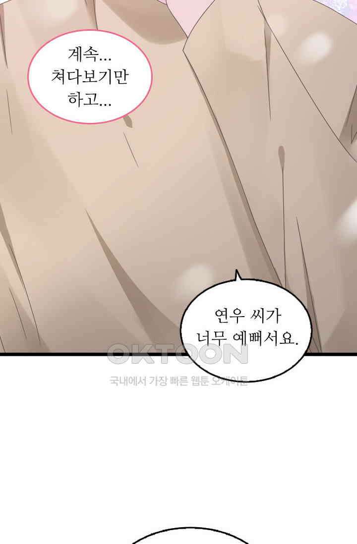아주 특별한 연애 203화 13