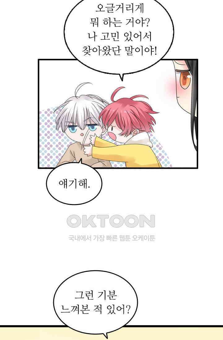 아주 특별한 연애 203화 14