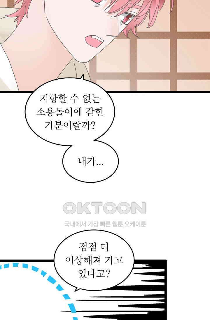 아주 특별한 연애 203화 16