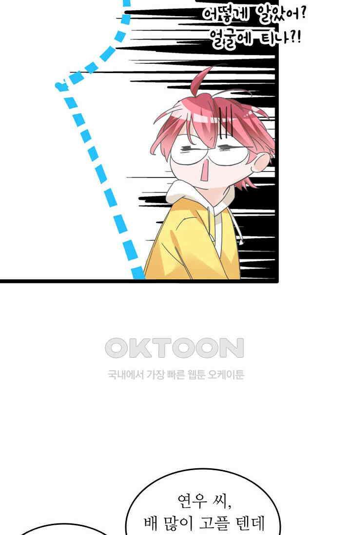 아주 특별한 연애 203화 17