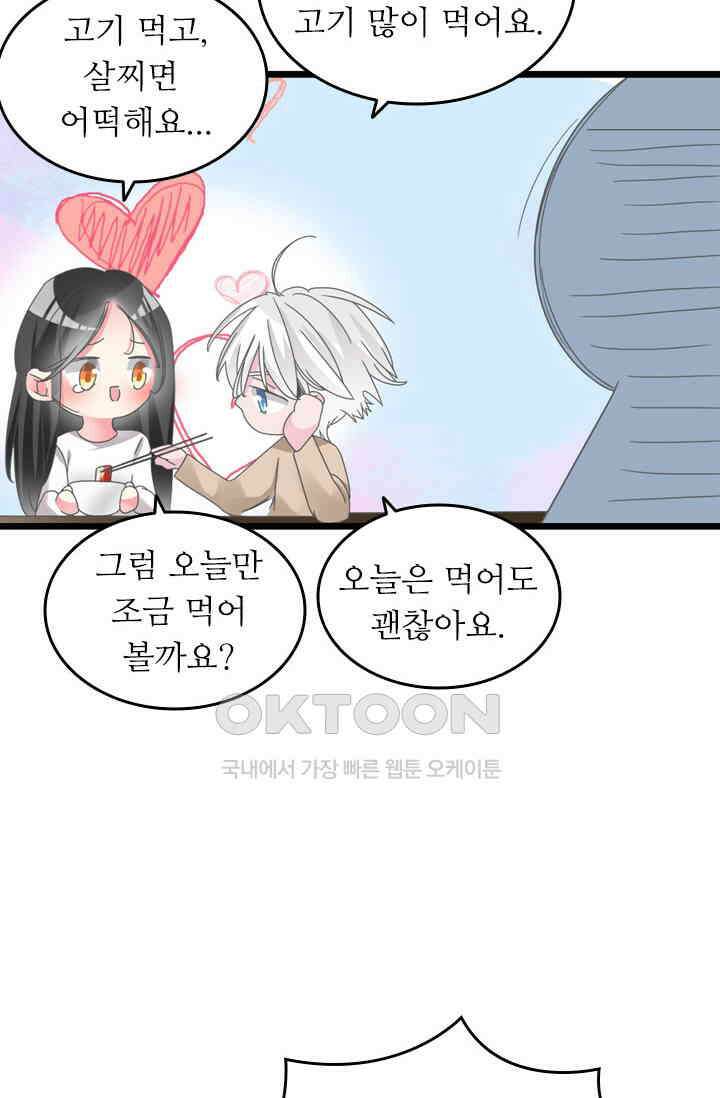 아주 특별한 연애 203화 18