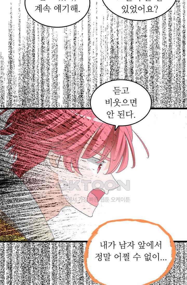 아주 특별한 연애 203화 20