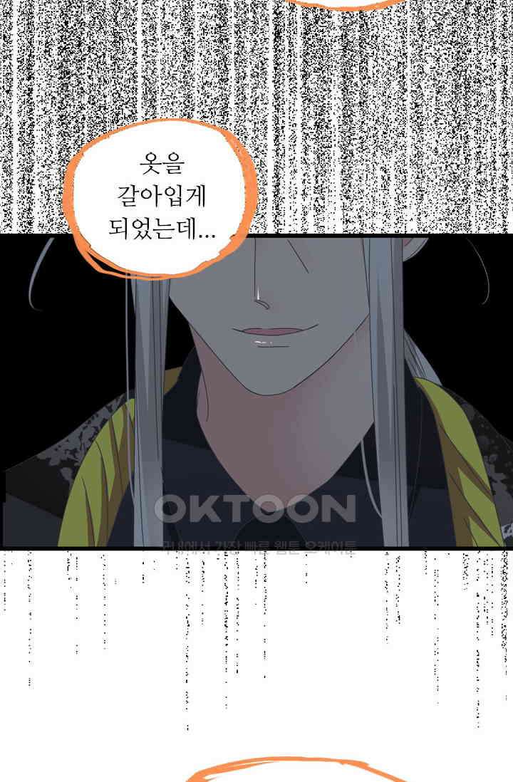 아주 특별한 연애 203화 21