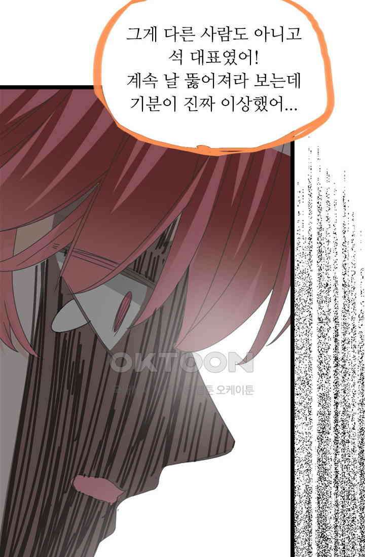 아주 특별한 연애 203화 22
