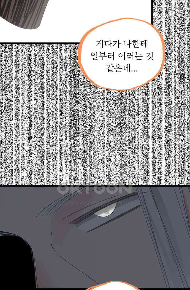 아주 특별한 연애 203화 23