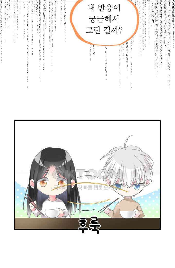 아주 특별한 연애 203화 24
