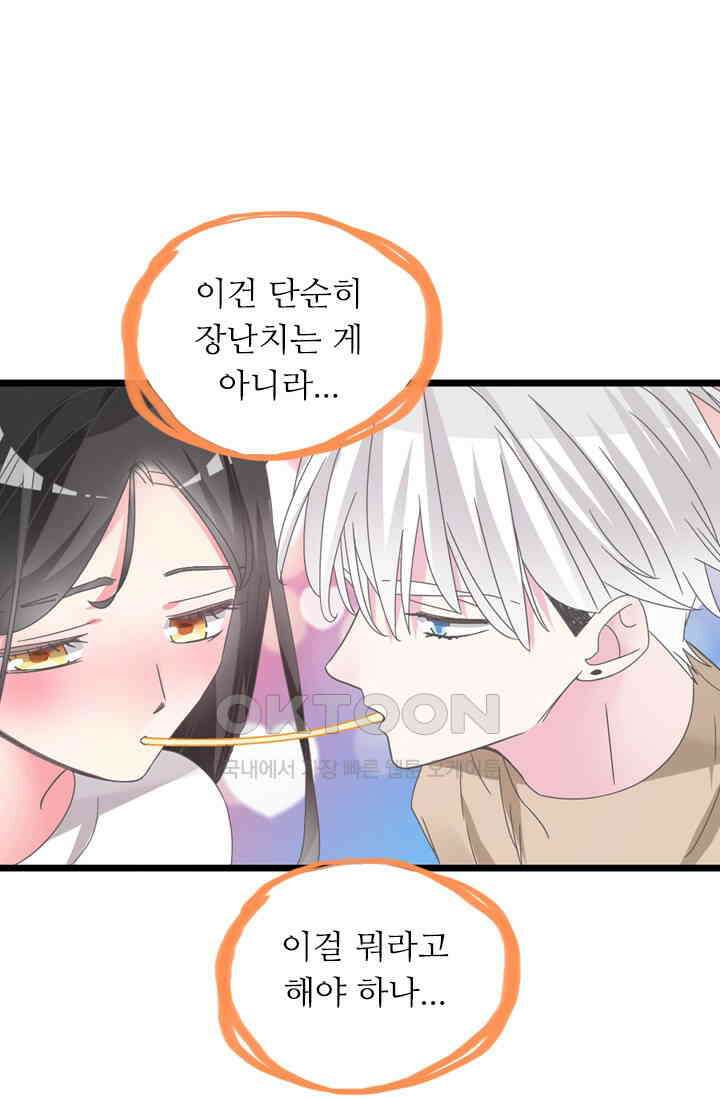 아주 특별한 연애 203화 25