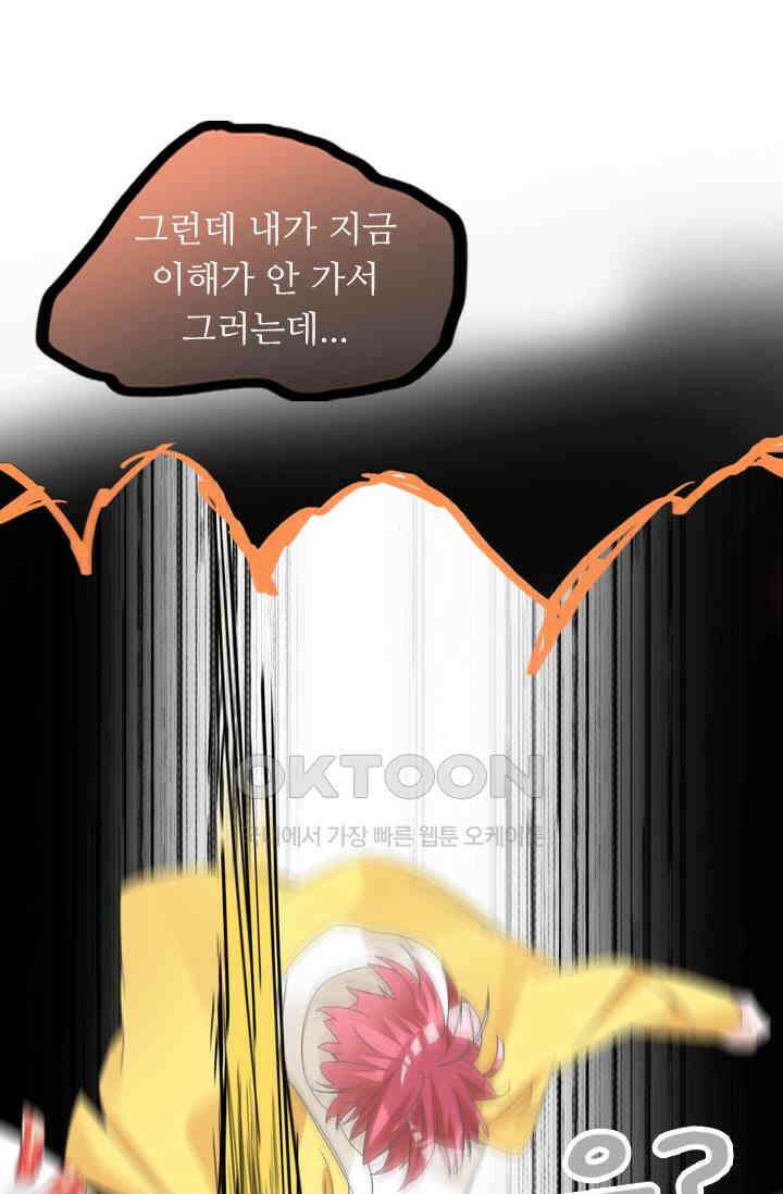 아주 특별한 연애 203화 26