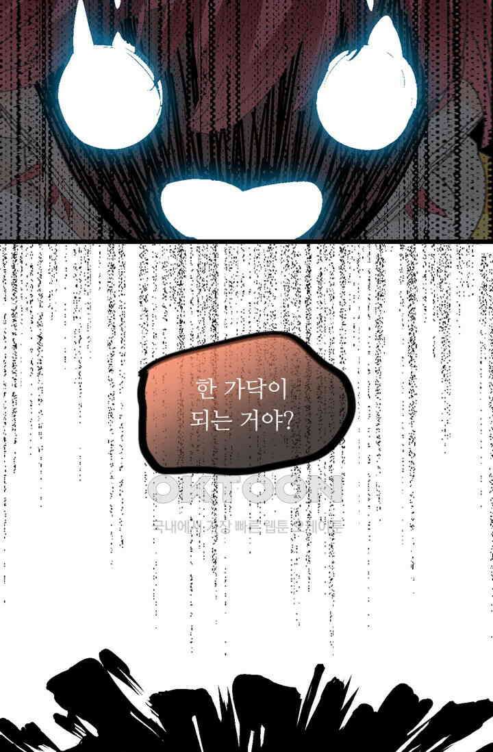 아주 특별한 연애 203화 29