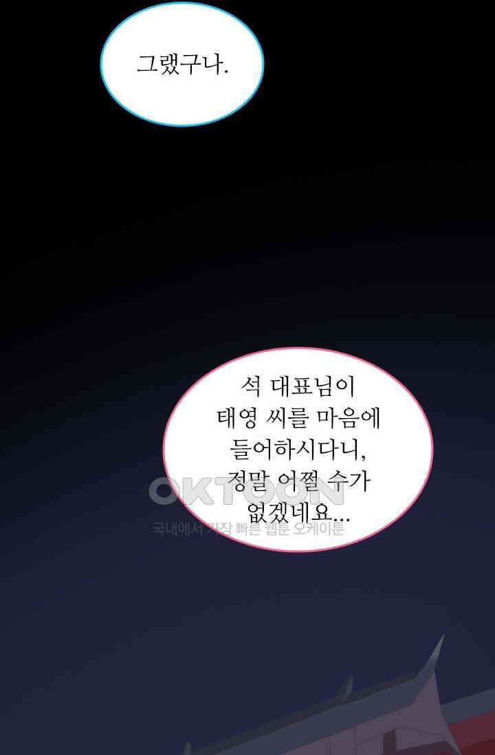 아주 특별한 연애 203화 31