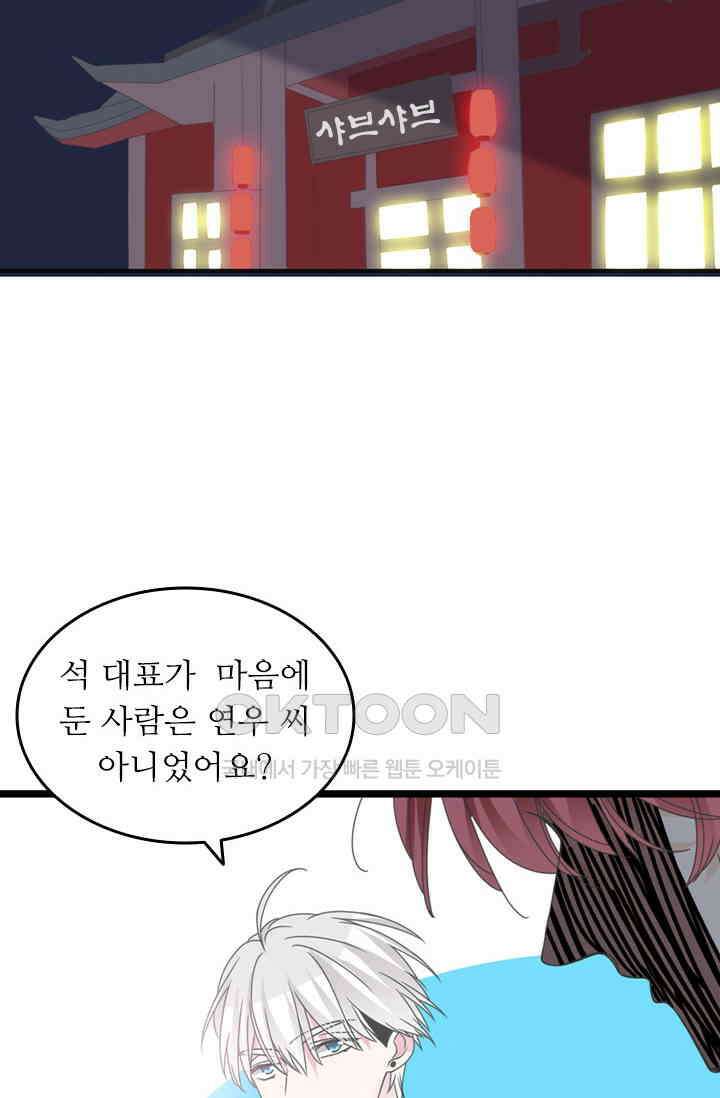 아주 특별한 연애 203화 32