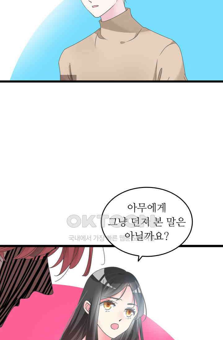 아주 특별한 연애 203화 33