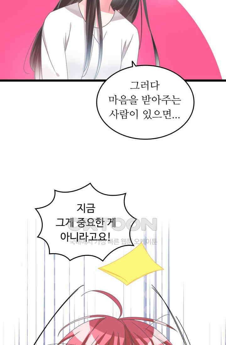 아주 특별한 연애 203화 34