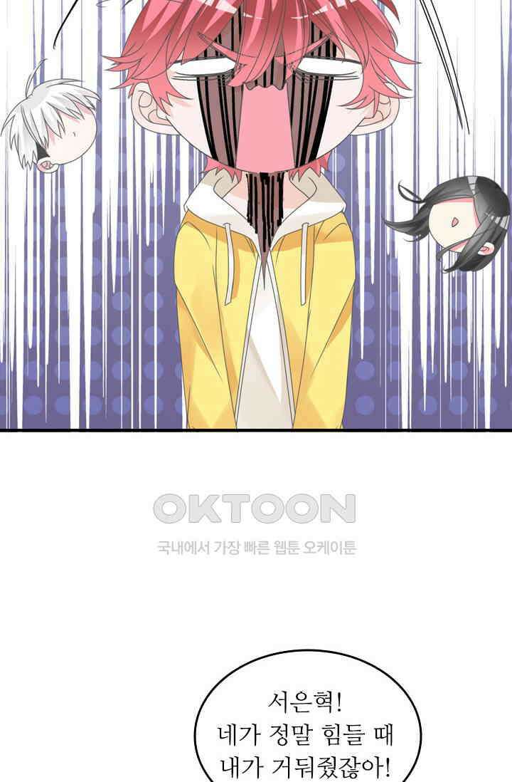 아주 특별한 연애 203화 35