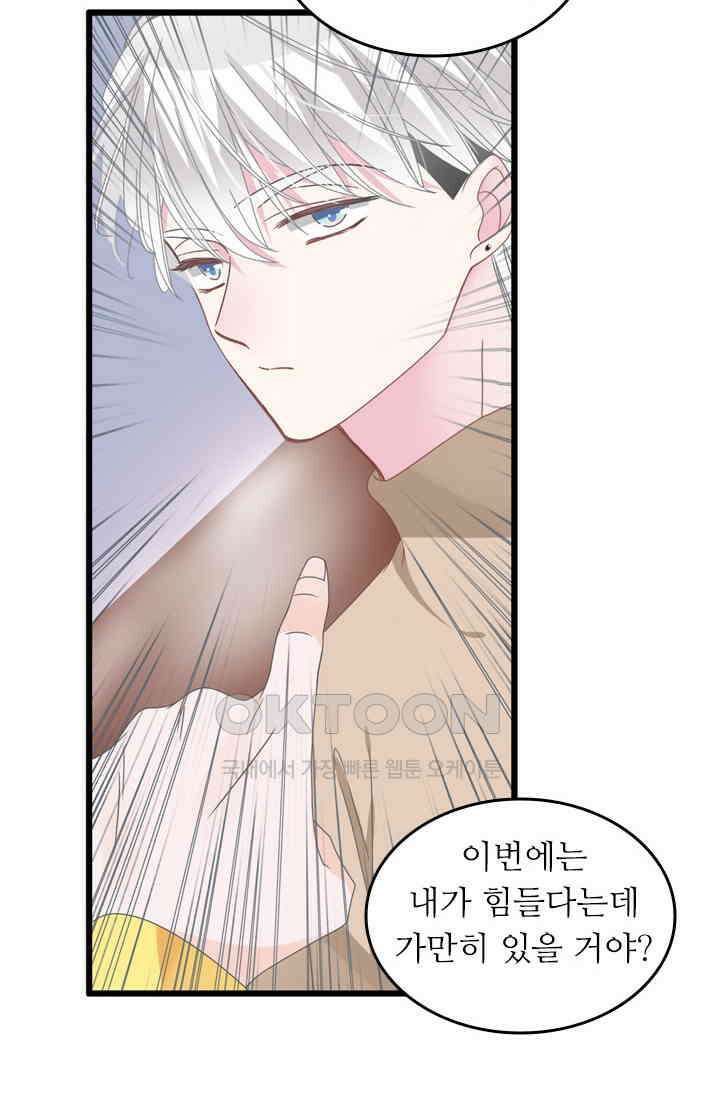 아주 특별한 연애 203화 36