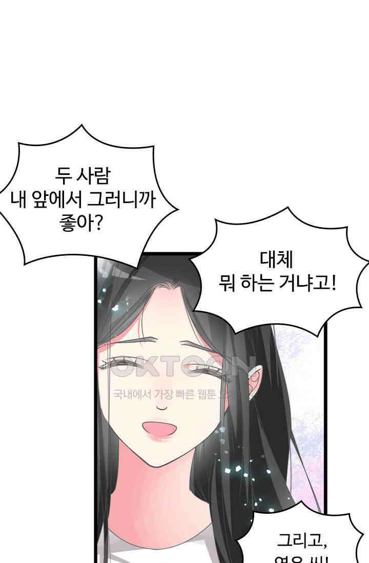 아주 특별한 연애 203화 37