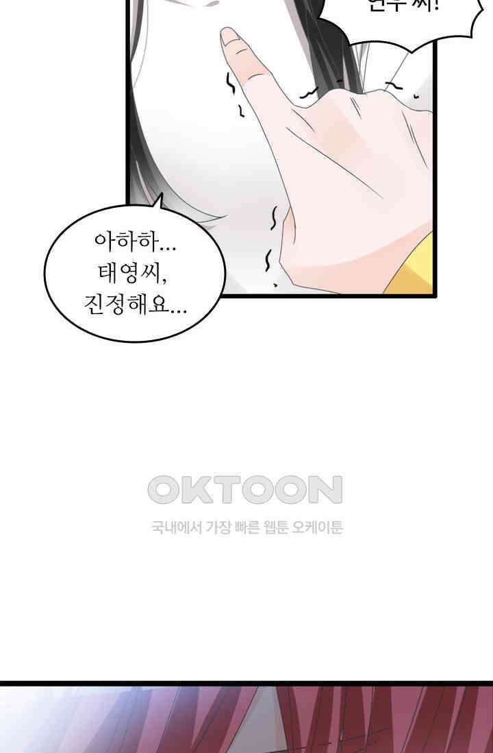 아주 특별한 연애 203화 38