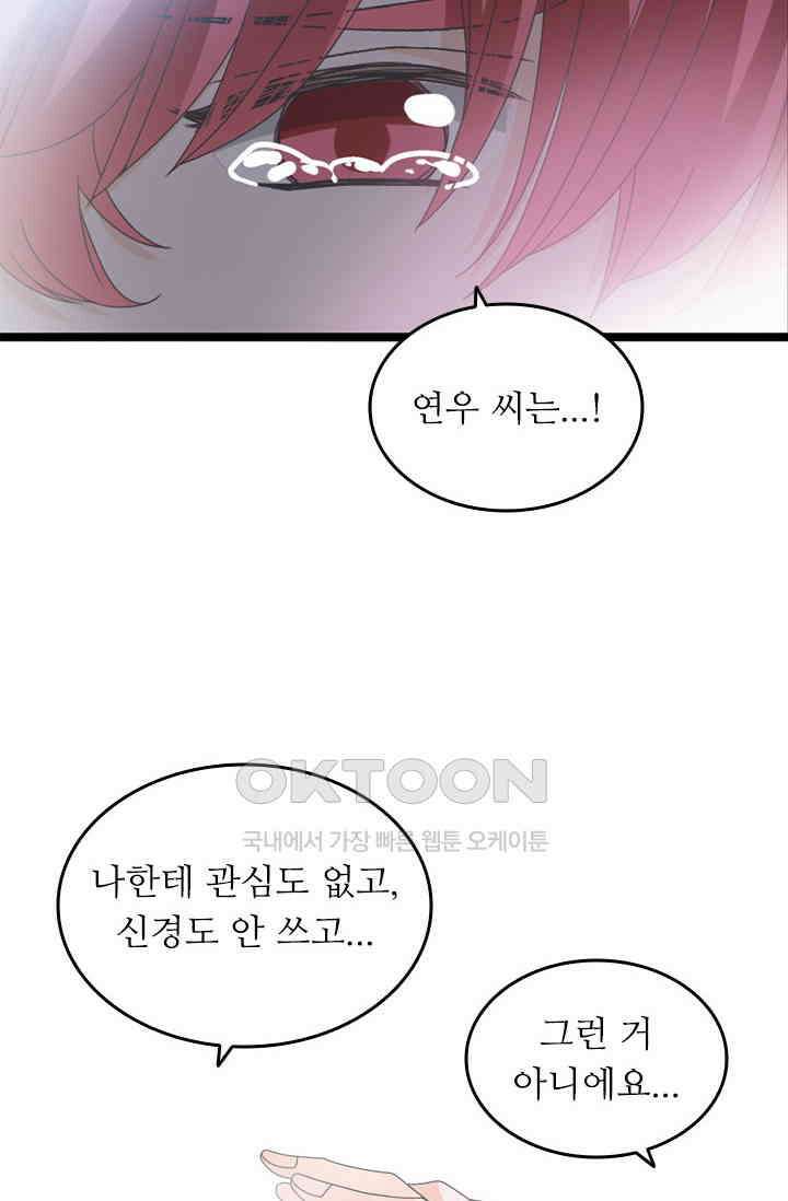 아주 특별한 연애 203화 39