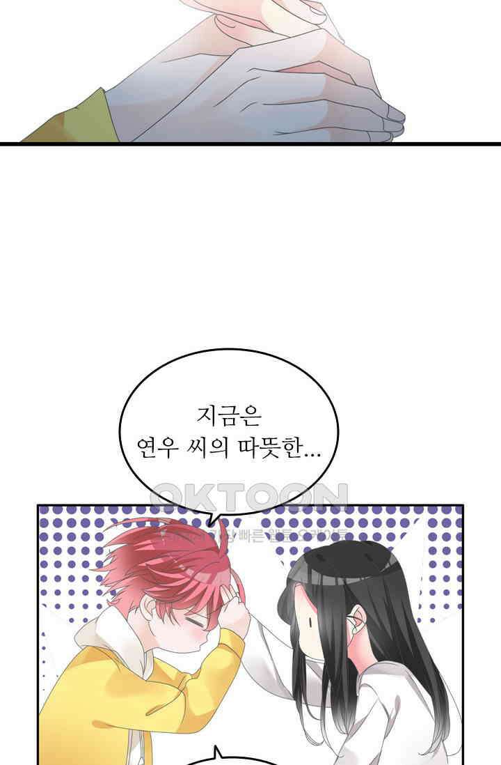 아주 특별한 연애 203화 40