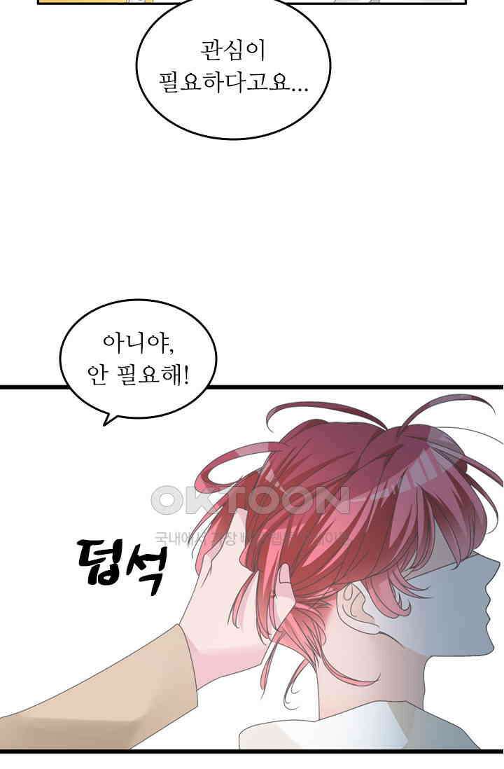 아주 특별한 연애 203화 41