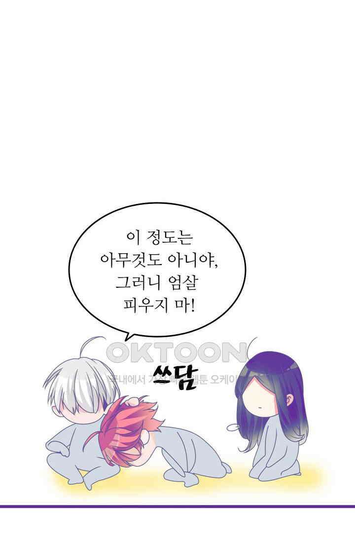 아주 특별한 연애 203화 42
