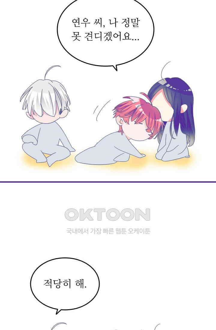 아주 특별한 연애 203화 44