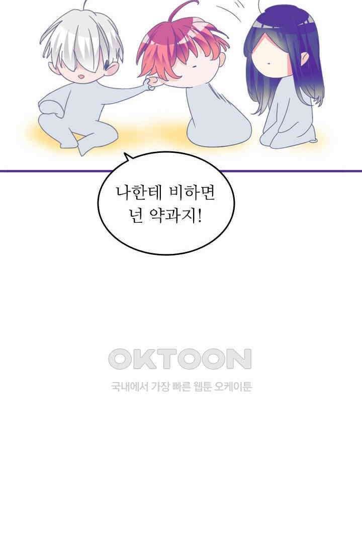 아주 특별한 연애 203화 45