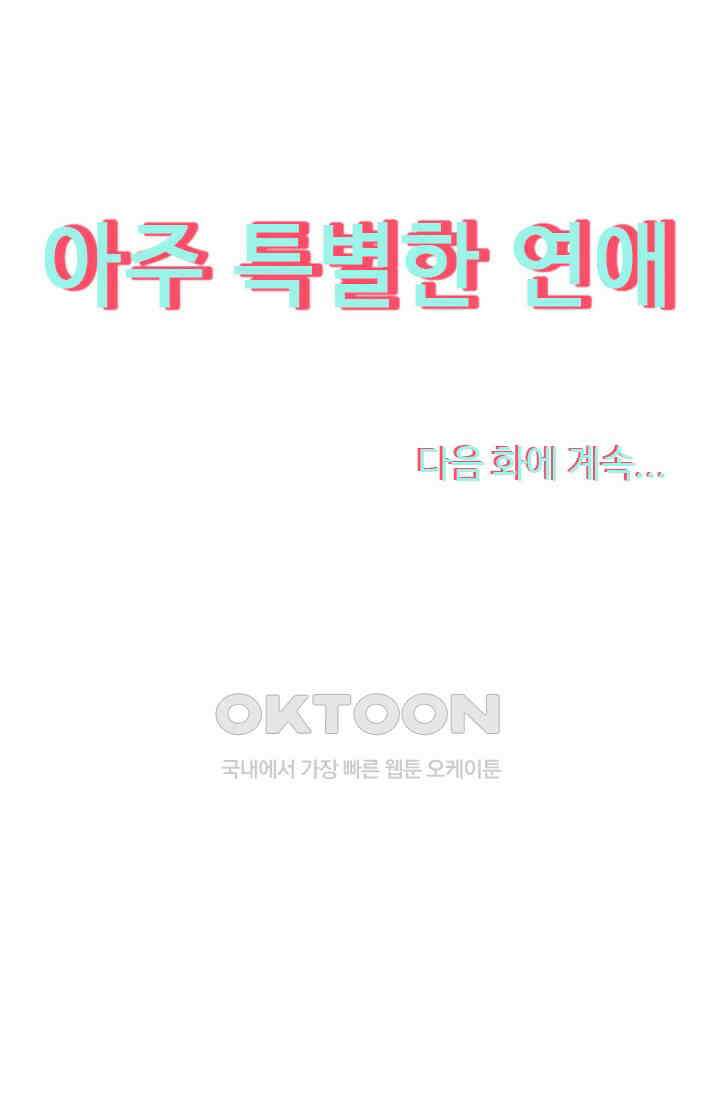 아주 특별한 연애 203화 46