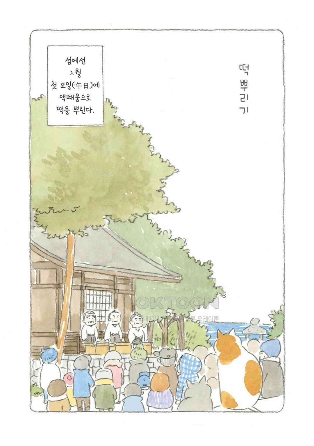 고양이와 할아버지(컬러판) 64화 2