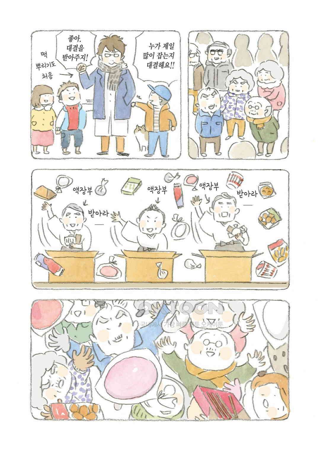 고양이와 할아버지(컬러판) 64화 3