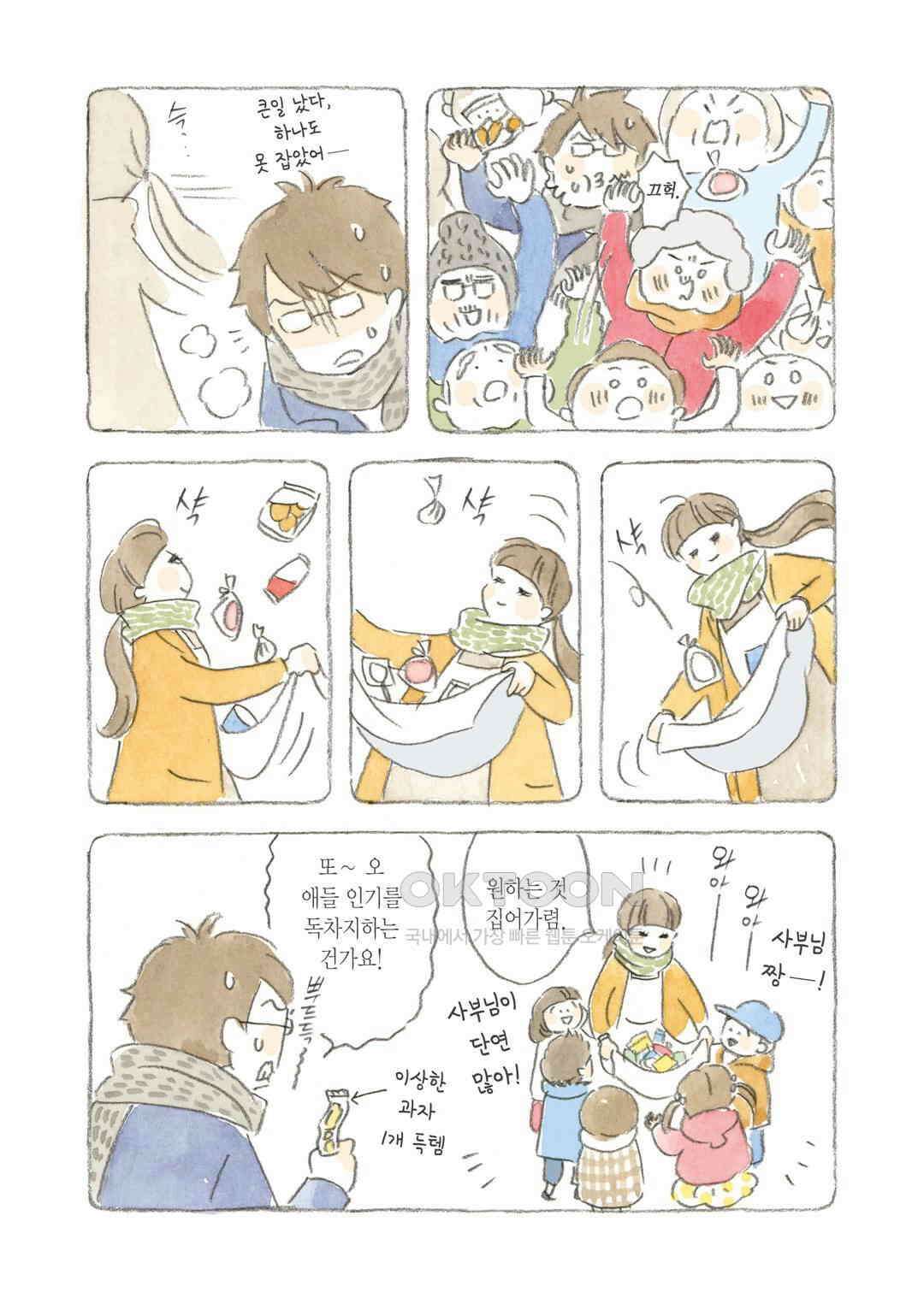 고양이와 할아버지(컬러판) 64화 4