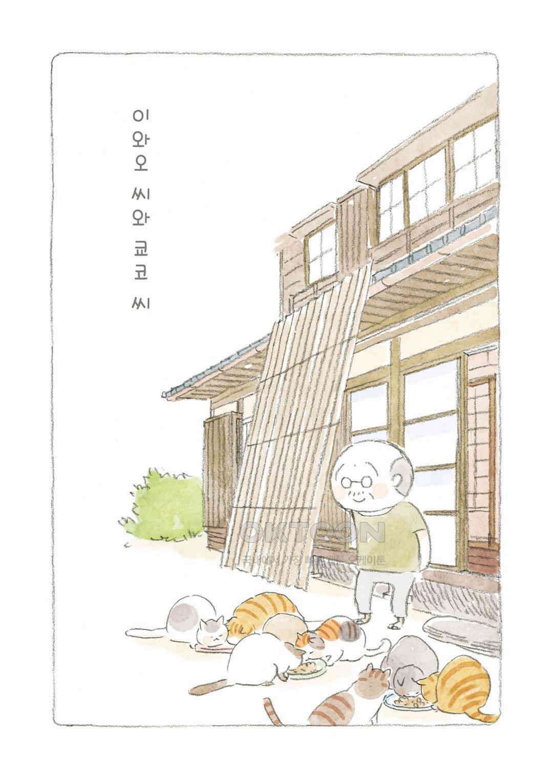 고양이와 할아버지(컬러판) 71화 2