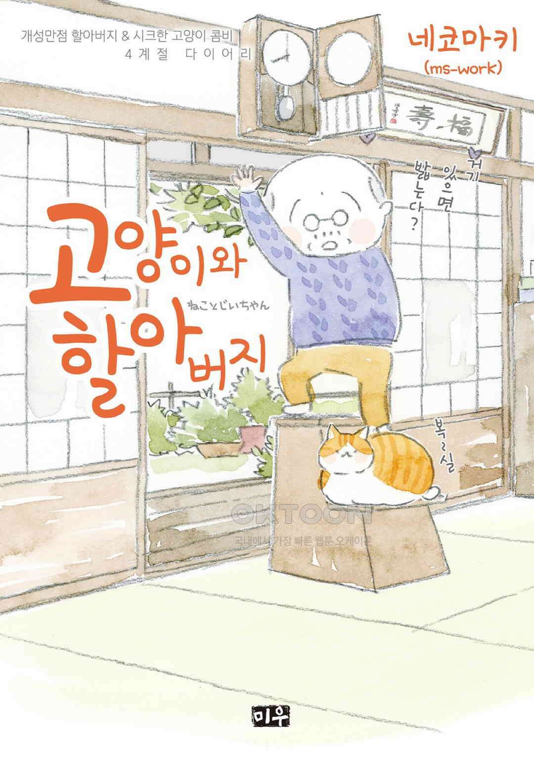 고양이와 할아버지(컬러판) 83화 1