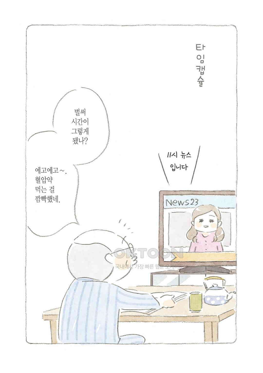 고양이와 할아버지(컬러판) 83화 2
