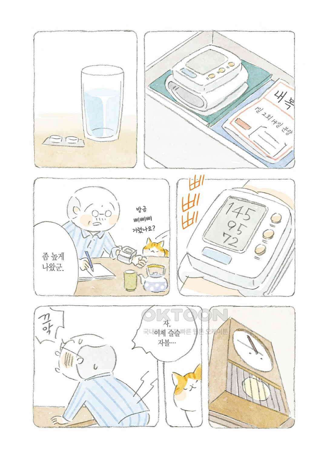 고양이와 할아버지(컬러판) 83화 3