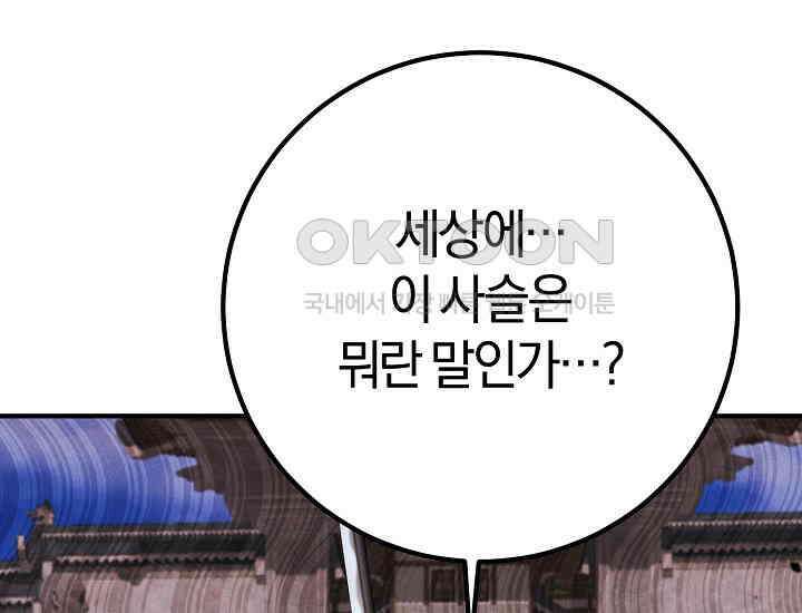 무인환생 48화 54