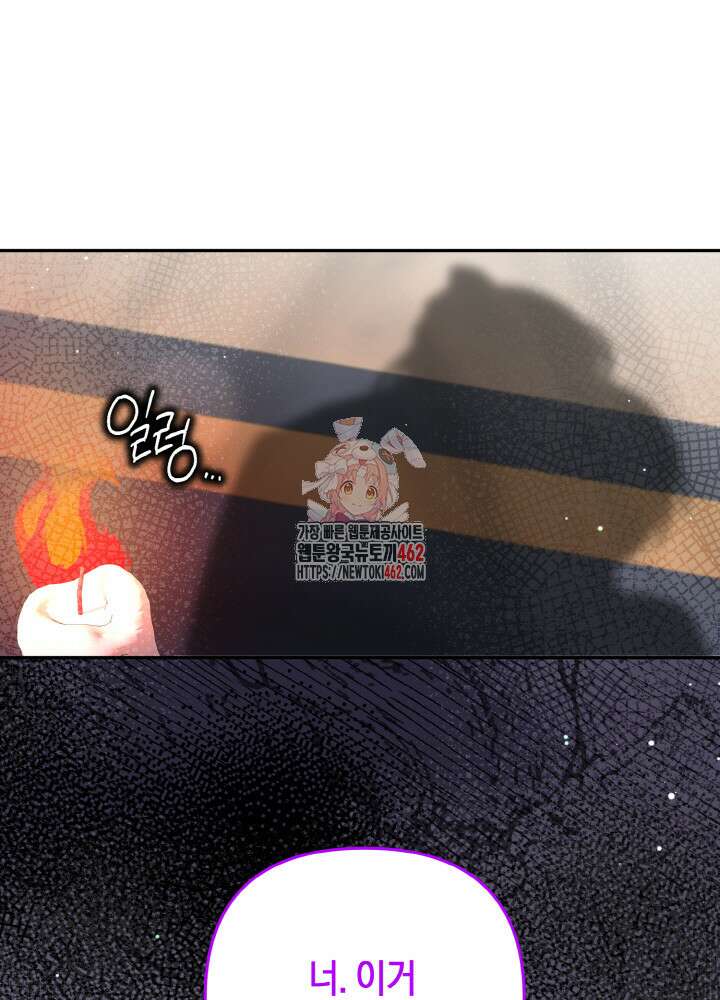 그가 죽여야 할 최종 악녀가 저랍니다 40화 1