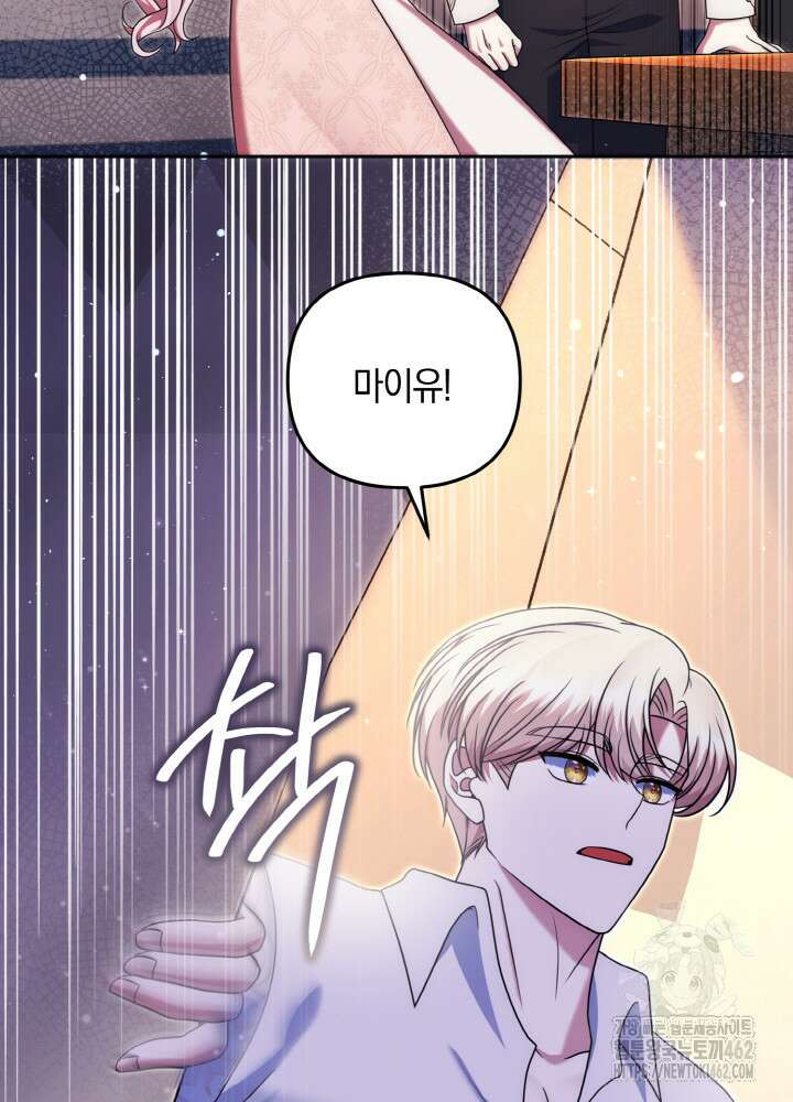 그가 죽여야 할 최종 악녀가 저랍니다 40화 6