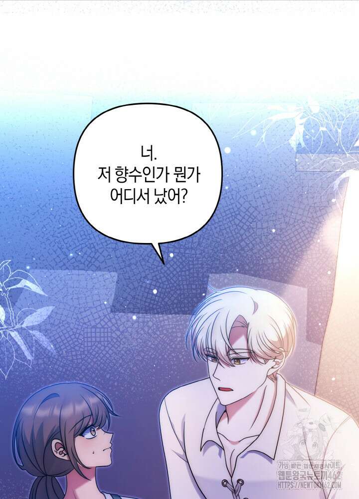 그가 죽여야 할 최종 악녀가 저랍니다 40화 10