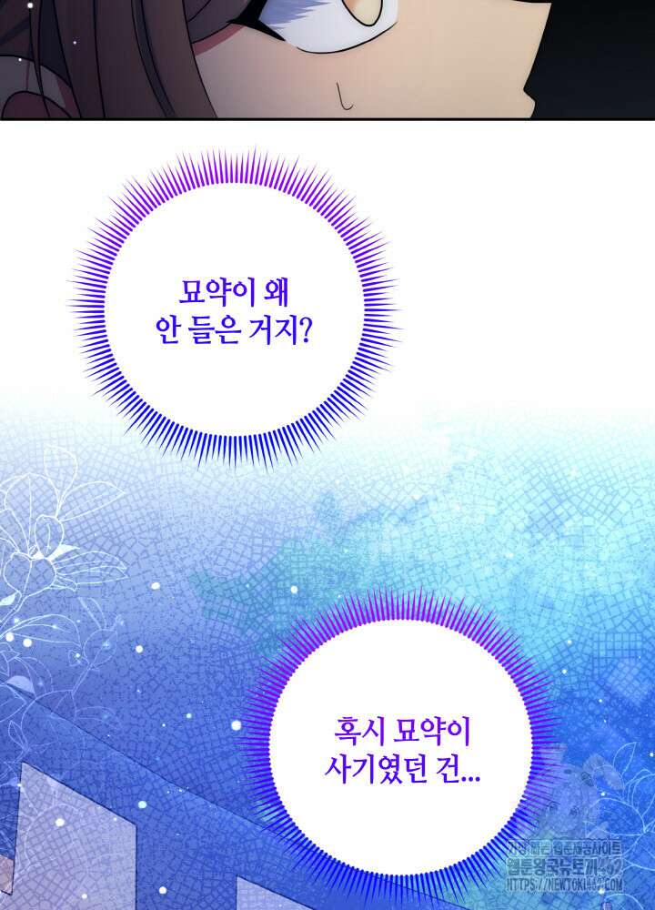 그가 죽여야 할 최종 악녀가 저랍니다 40화 12