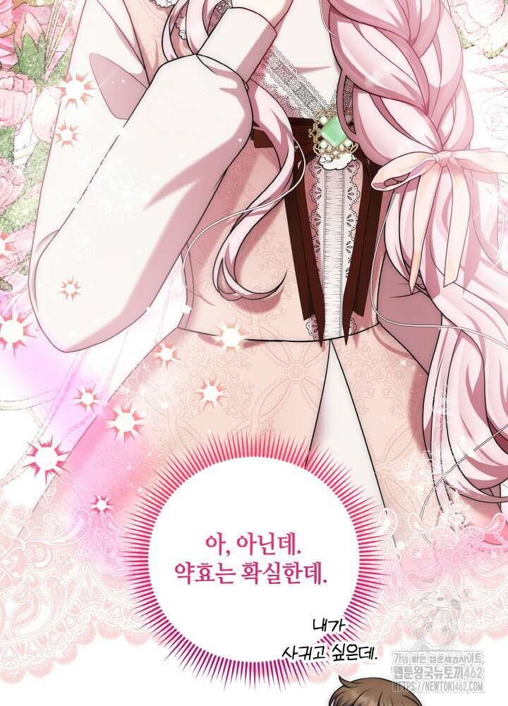 그가 죽여야 할 최종 악녀가 저랍니다 40화 15